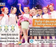 школа танцев friends на улице 40 лет влксм изображение 3 на проекте lovefit.ru